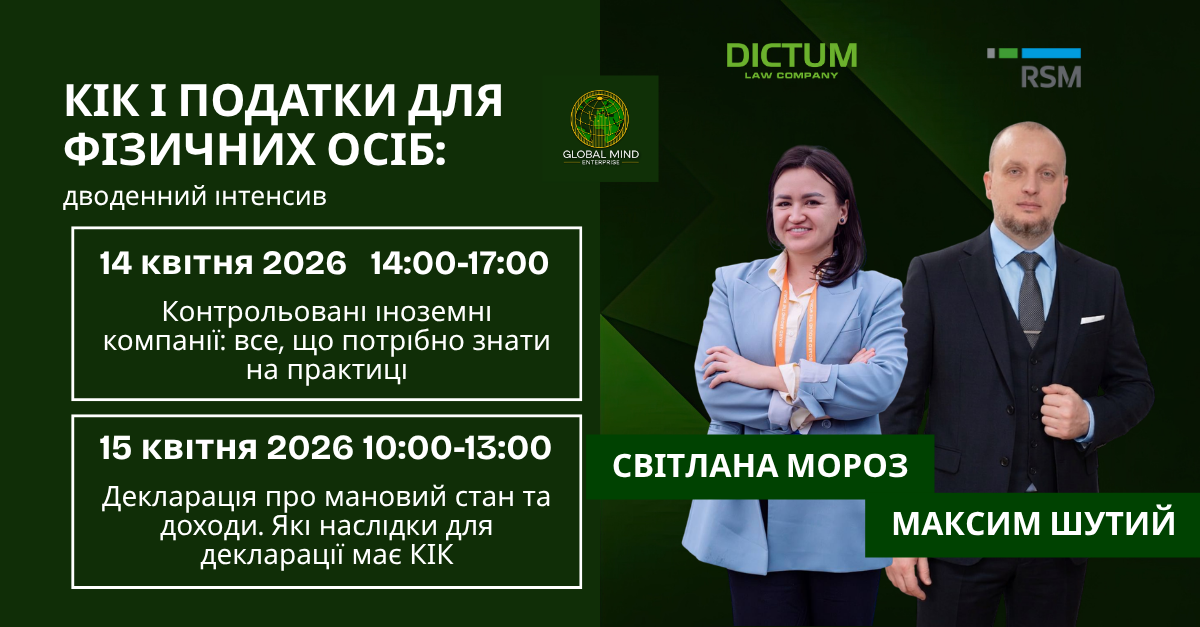 КІК і податки для фізичних осіб КІК на практиці