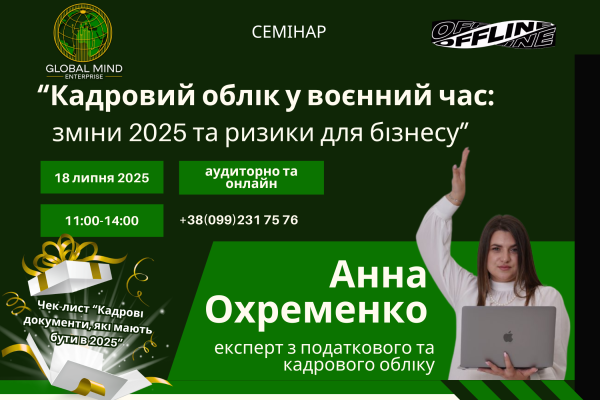 Семінар 18 липня